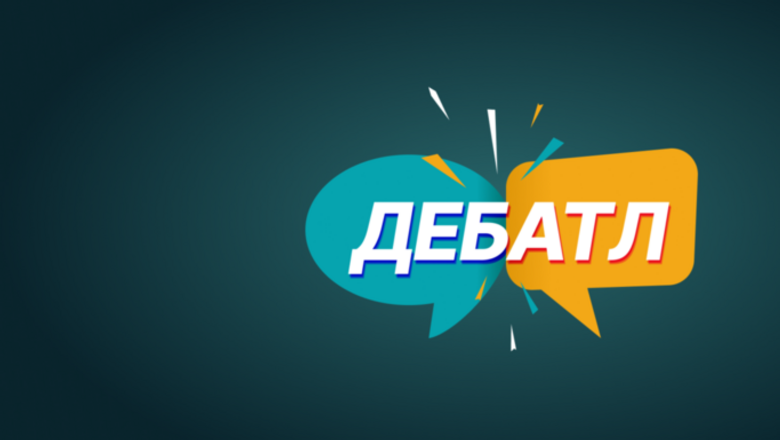 Омск вышел в финал «Дебатла» по итогам диспута об оправданности чайлд-фри