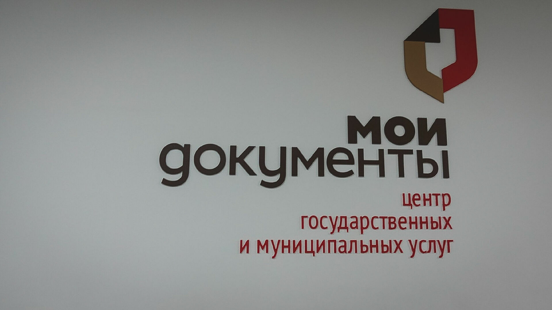 Офис МФЦ за 32,5 млн рублей откроют в Петрозаводске