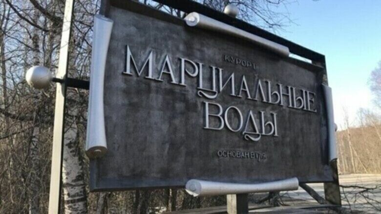 С «Марциальных вод» в Карелии взыщут 6 миллионов рублей