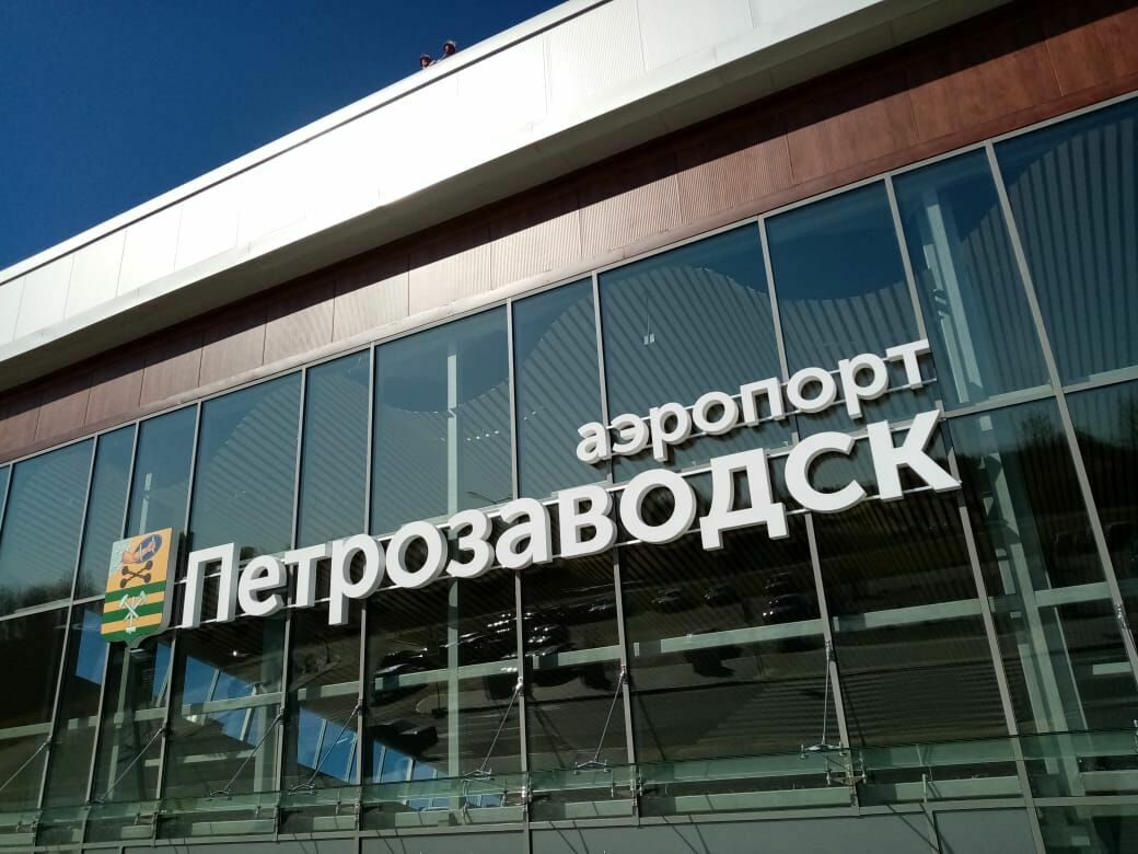 Стала известна стоимость билетов на самолет Петрозаводск-Костомукша