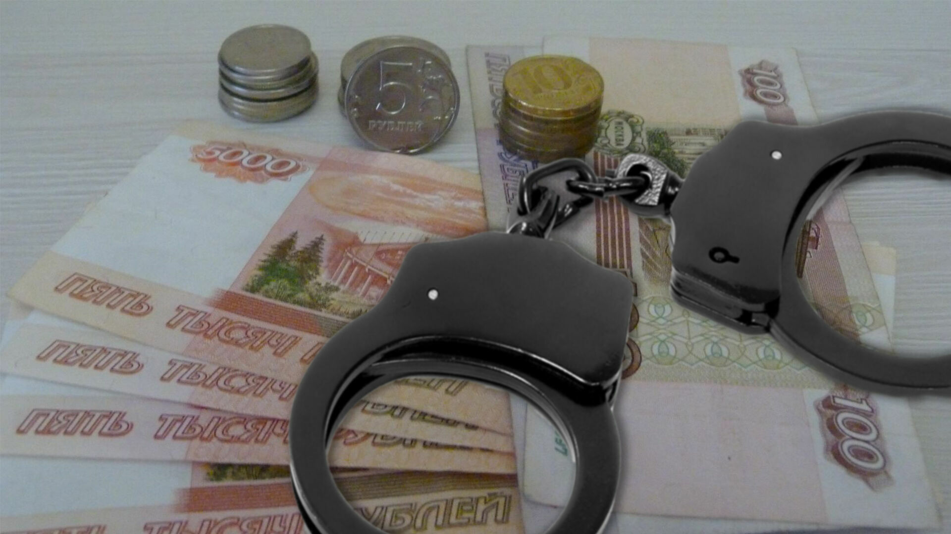 В Карелии главный бухгалтер похитила из бюджета 750 тысяч рублей