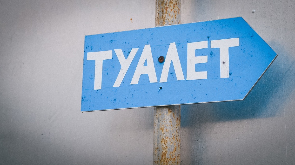 Петрозаводску не хватает средств на содержание уличных туалетов