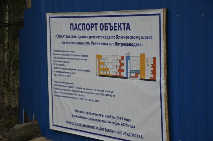 Чиновники ищут подрядчика для стройки детсада в Каменном бору Петрозаводска