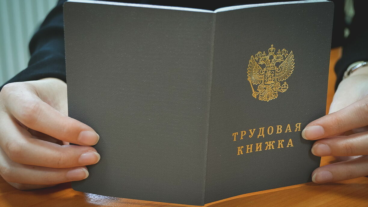 В России узаконены электронные трудовые книжки